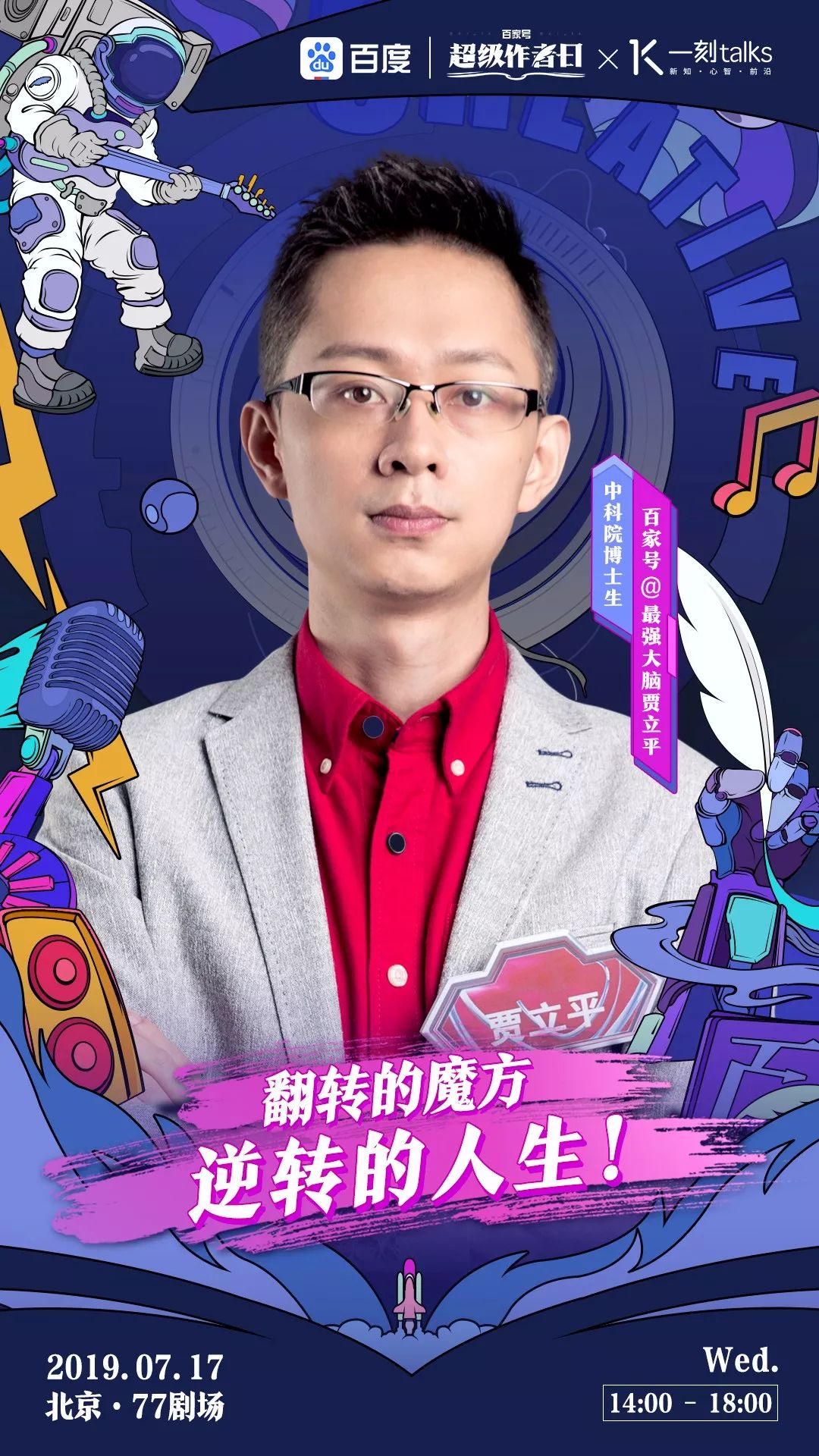 学,营养学,法律等不同领域共8位优质创作者通过演讲的形式,从个人经