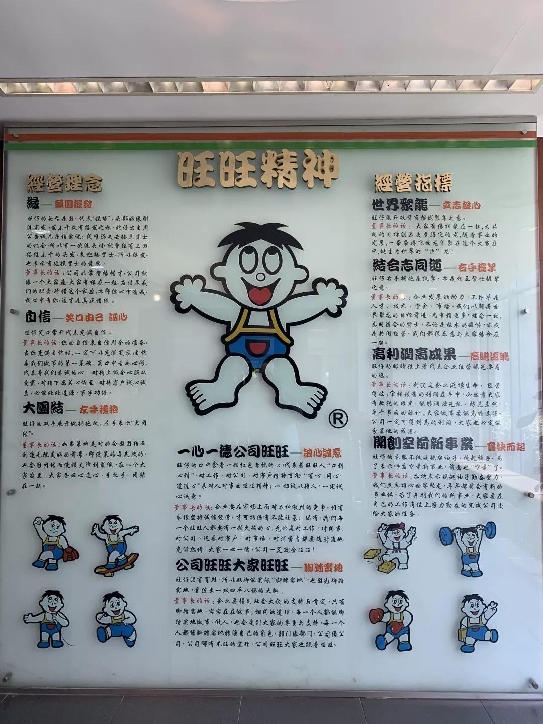 参访旺旺为短视频寻找新灵感