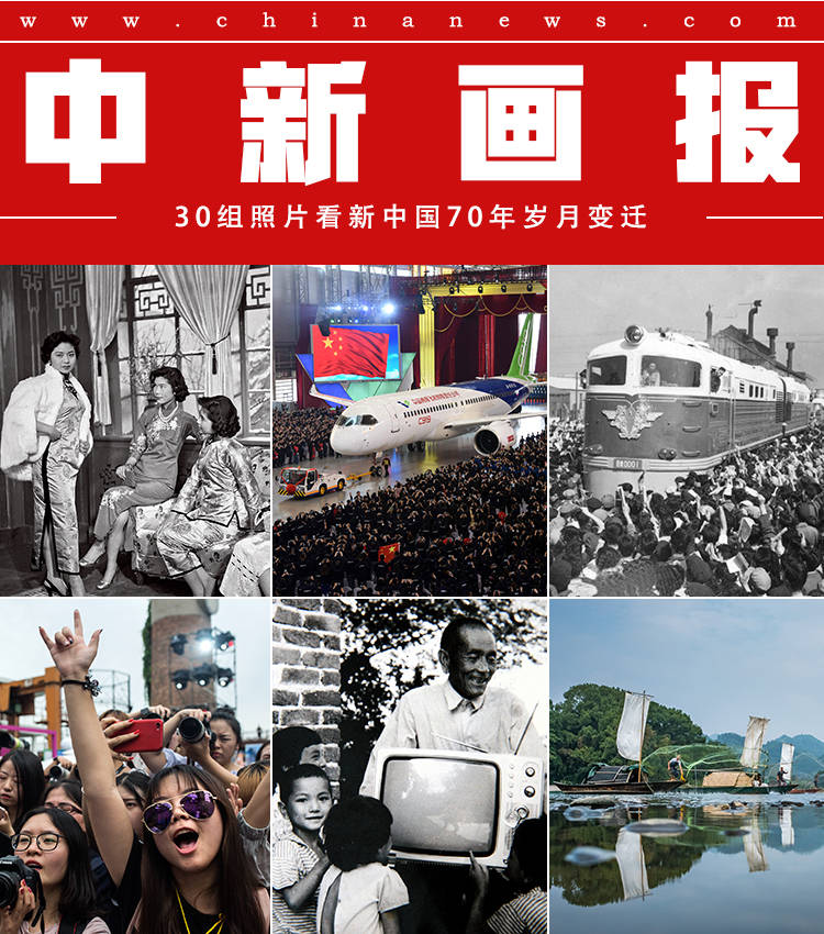 我们的日子——30组照片看新中国70年岁月变迁