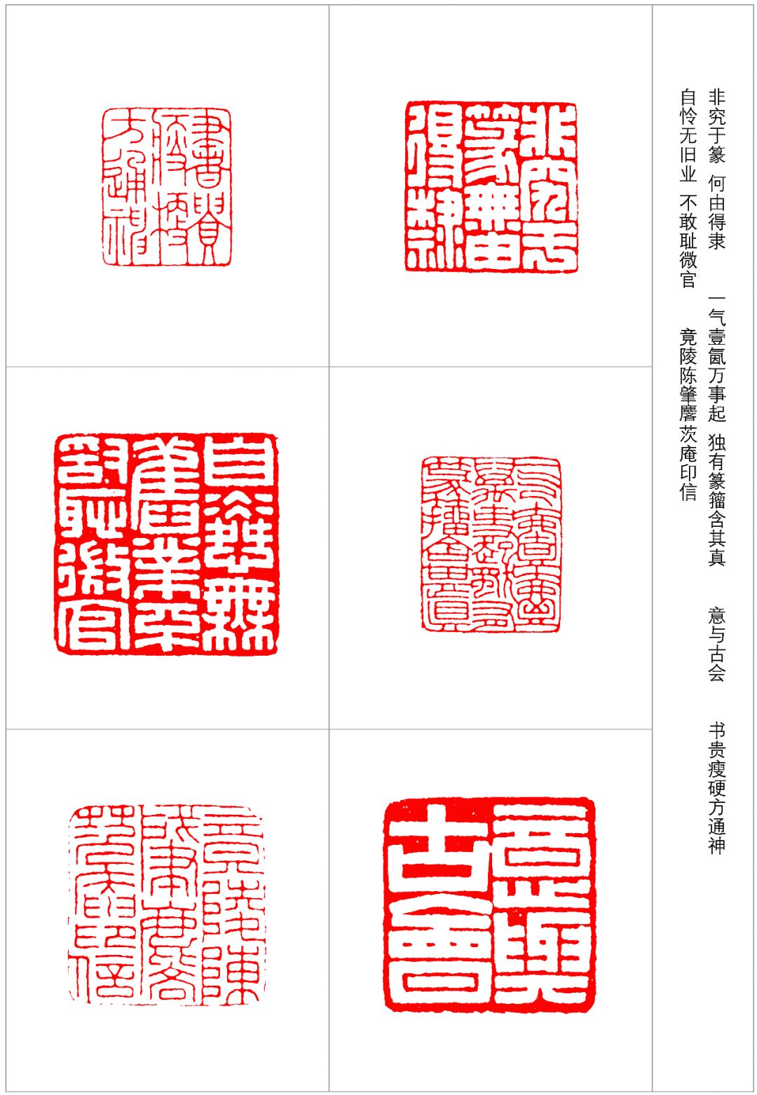 清末民国时期浙派主要印人一
