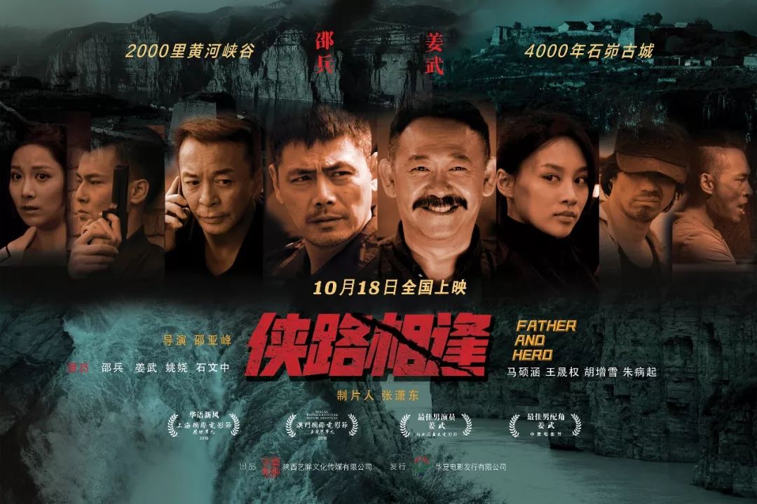 神木创作1018电影狭路相逢全国上映