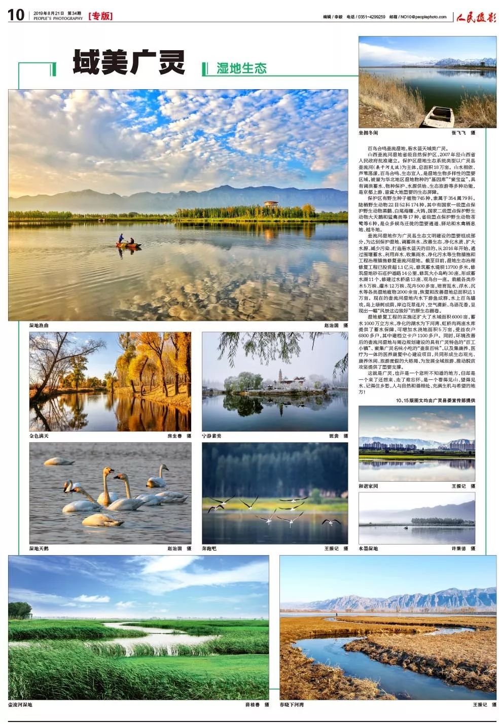您最喜爱的版面票选人民摄影报2019年第34期