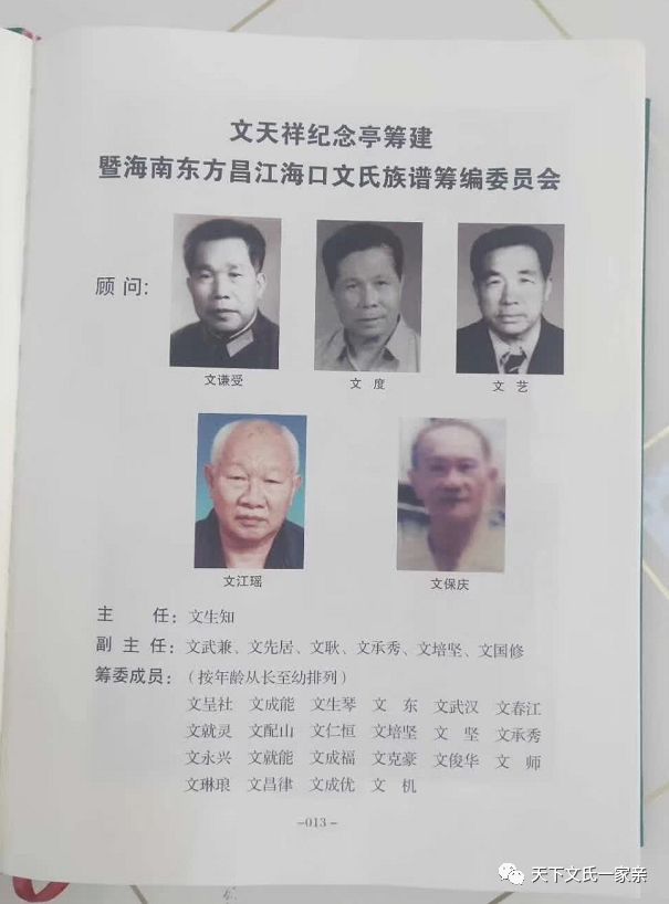 文氏新闻海南省东方61昌江61海口文氏新版族谱修订工作正式启动