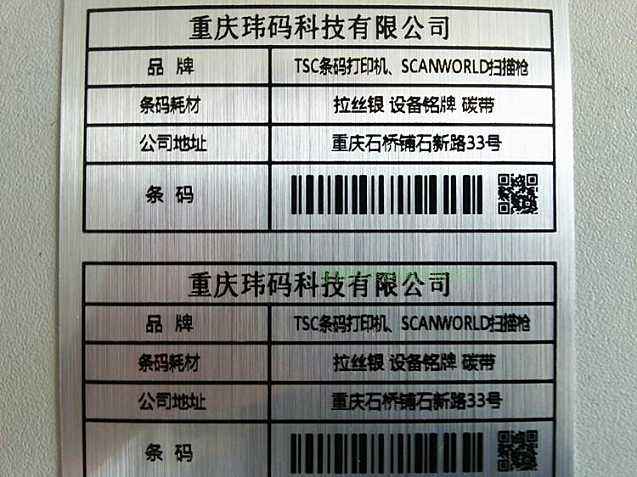 拉丝银不干胶标签_铭牌