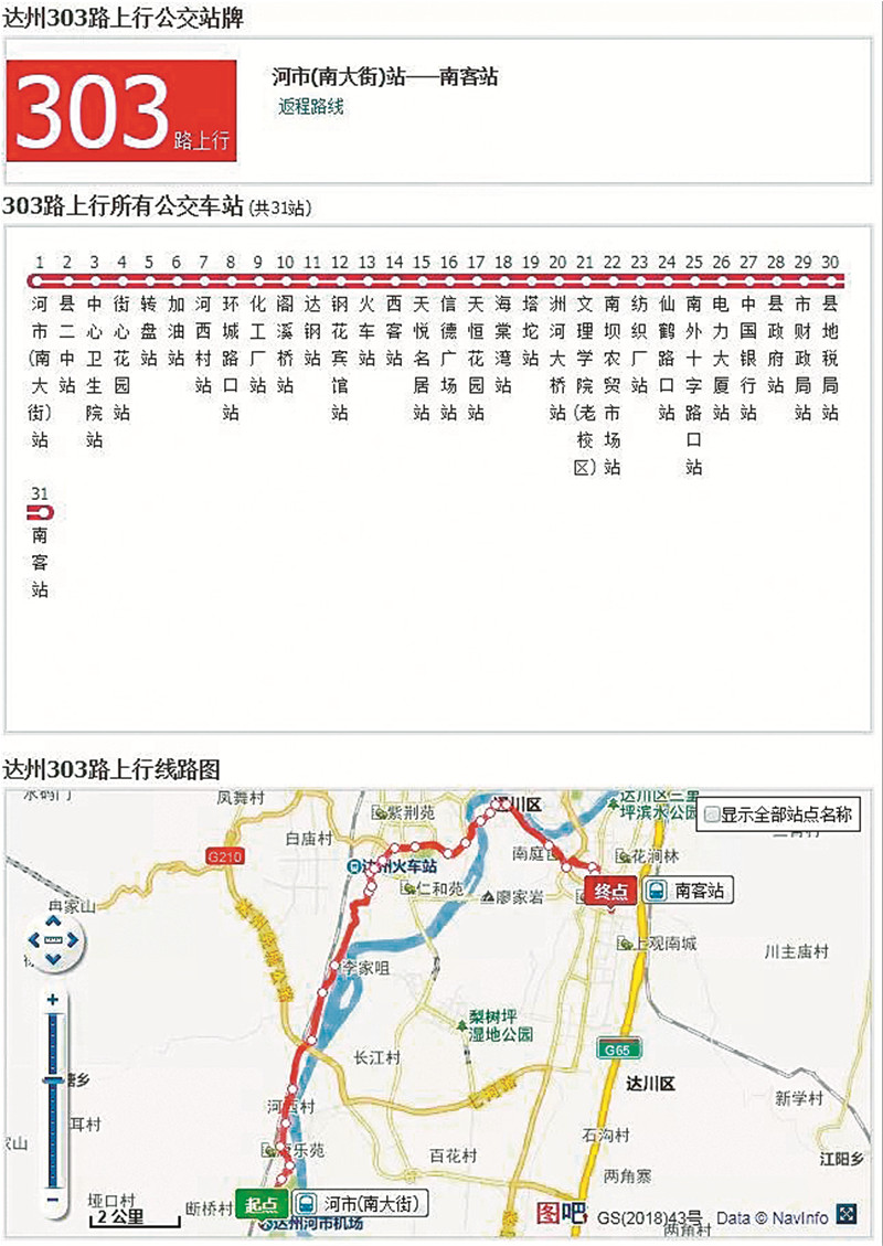 河市鎮居民注意了 302,303路公交臨時改道繞后街啦