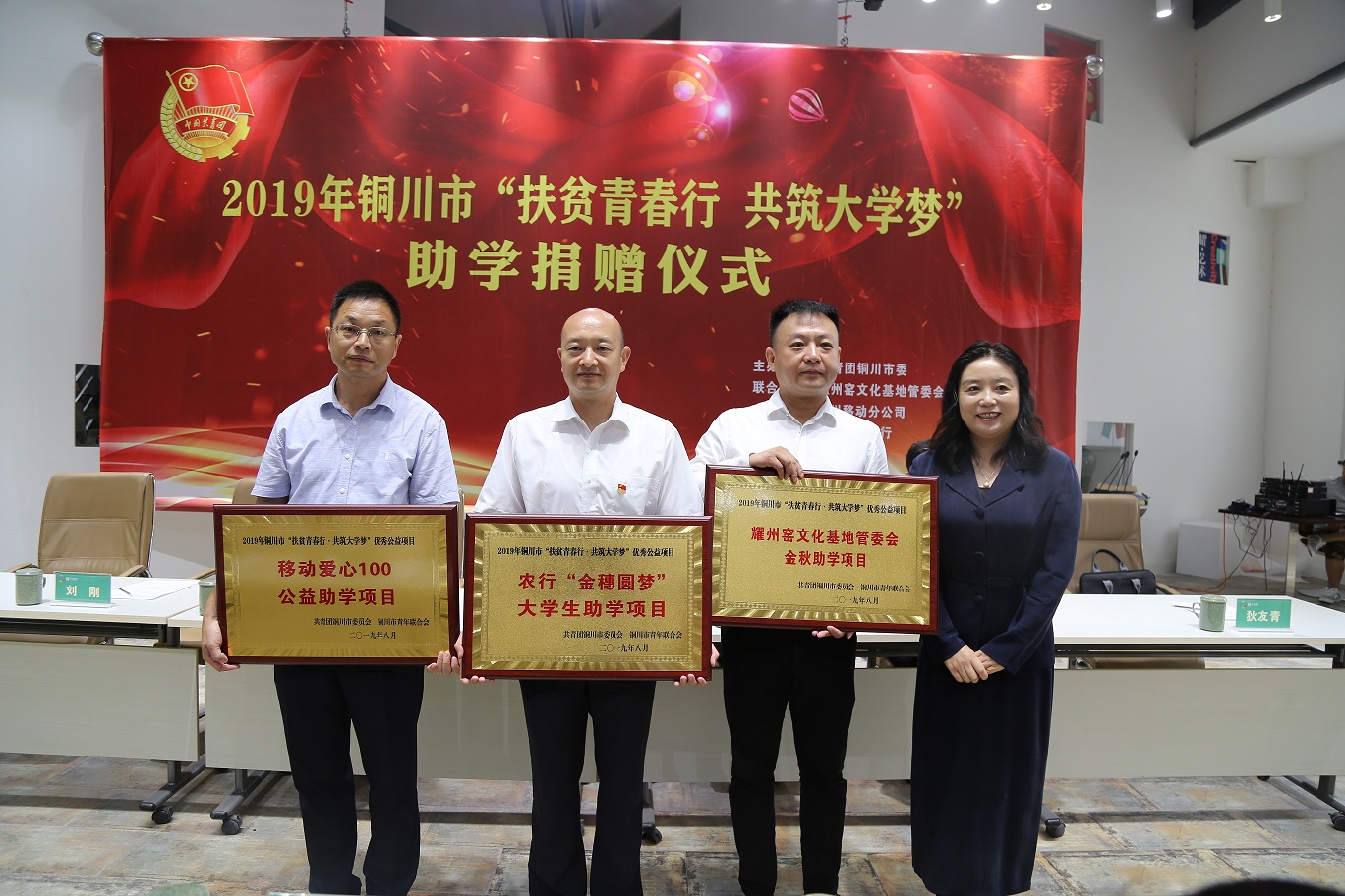 铜川市扶贫青春行共筑大学梦捐赠仪式在耀瓷小镇举行