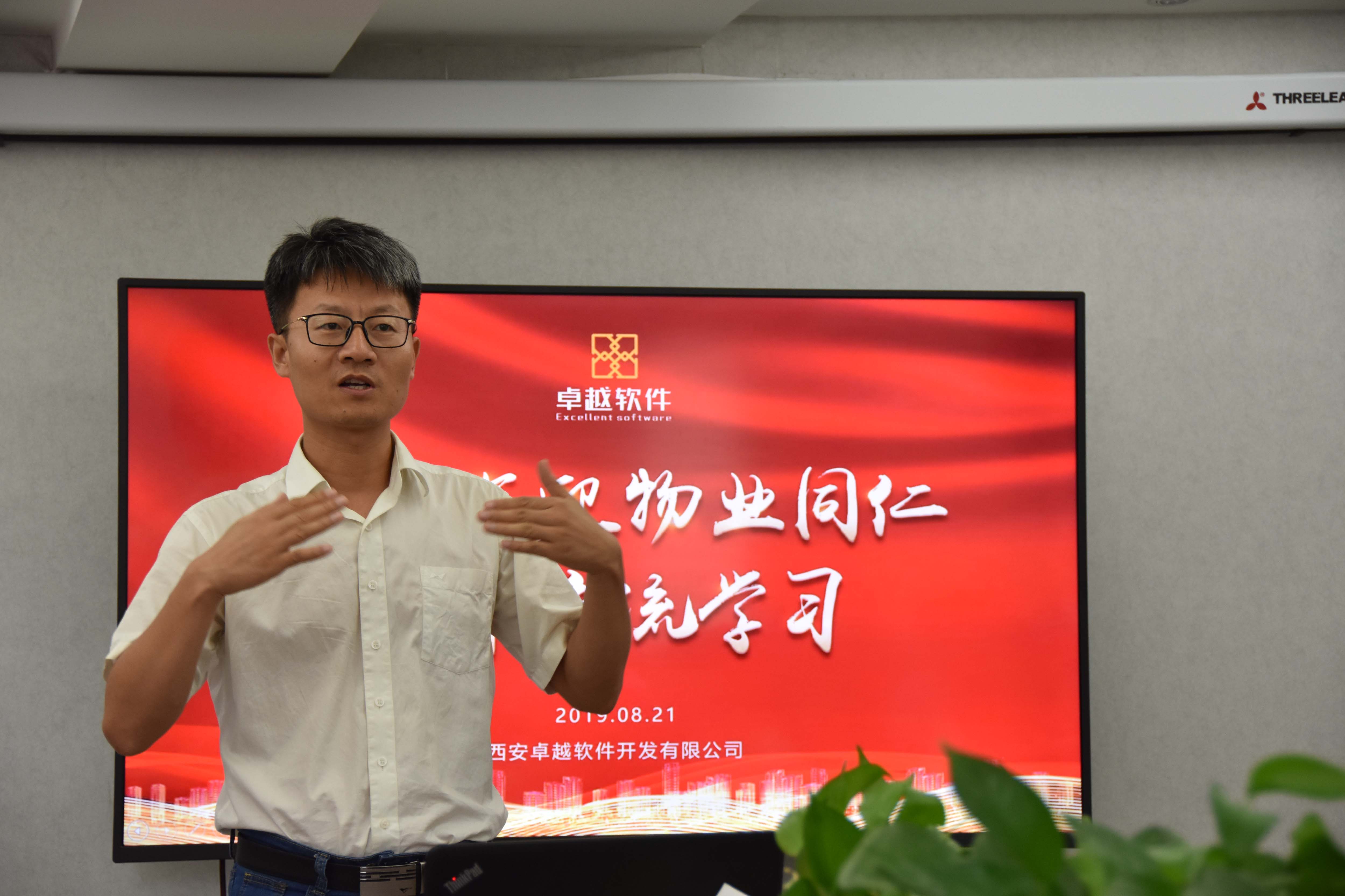 卓越软件:《用科技赋能物业提质增效》培训交流会_收费