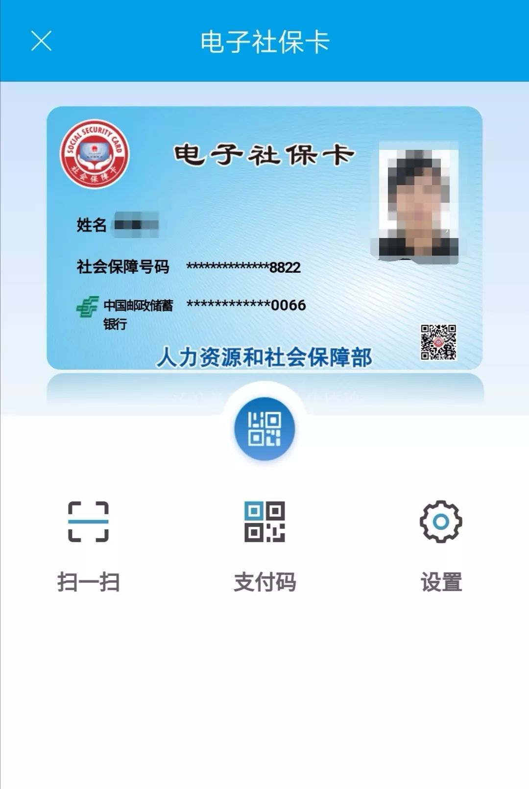 转发扩散洪雅人必看电子社保卡如何申领怎么使用