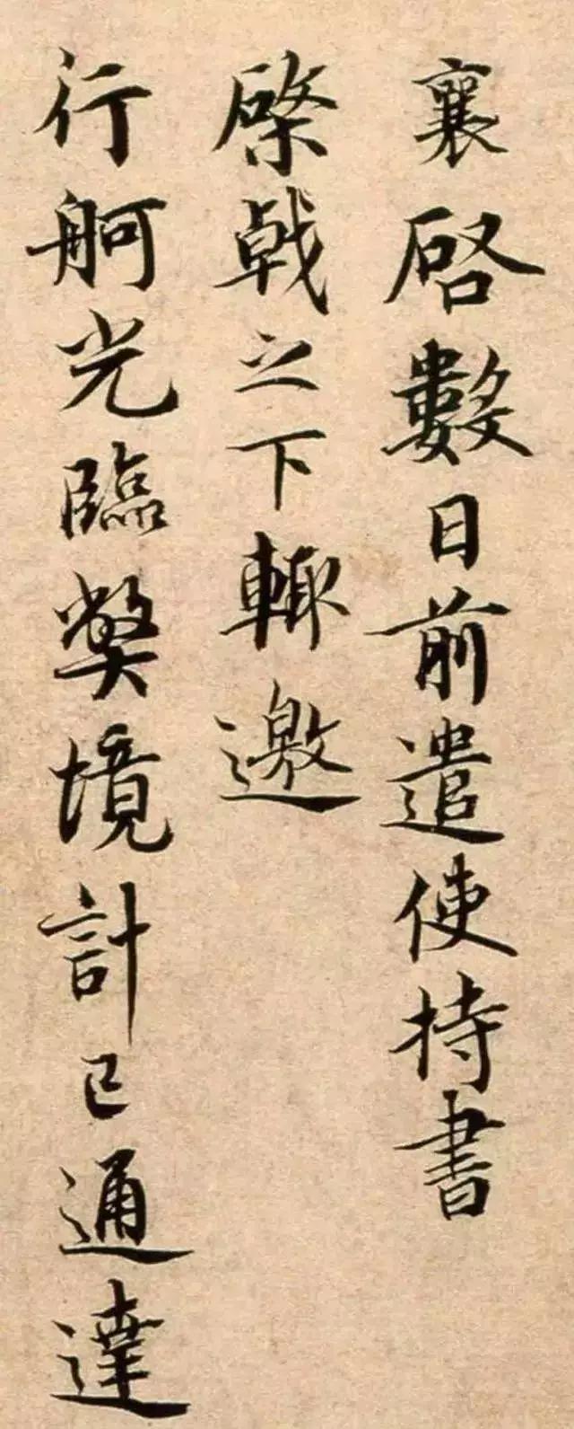 蔡襄 尺牍《持书帖》,恬淡儒雅