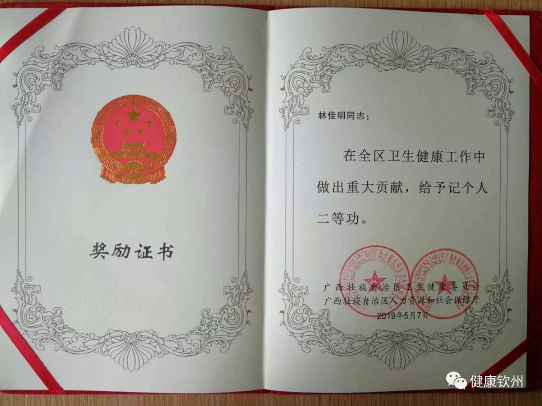 性的工作回报群众的信任,努力为钦州的医疗卫生事业奉献自己的一生