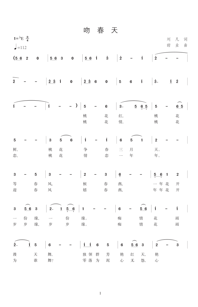 嬉春燕桃花情恋一年年桃花情,桃花恋爱在芳春情