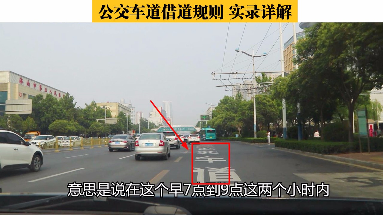 公交车道到底该怎么借道明白了这一点该走就走不会被处罚