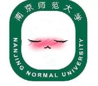 南师定制版表情包来袭
