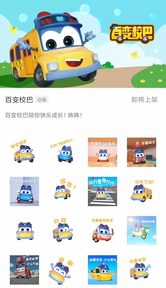 咘咘咘百變校巴安全小tips表情包上線啦