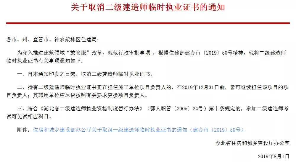 取消二建临时执业证书,全国已有9省发文明确