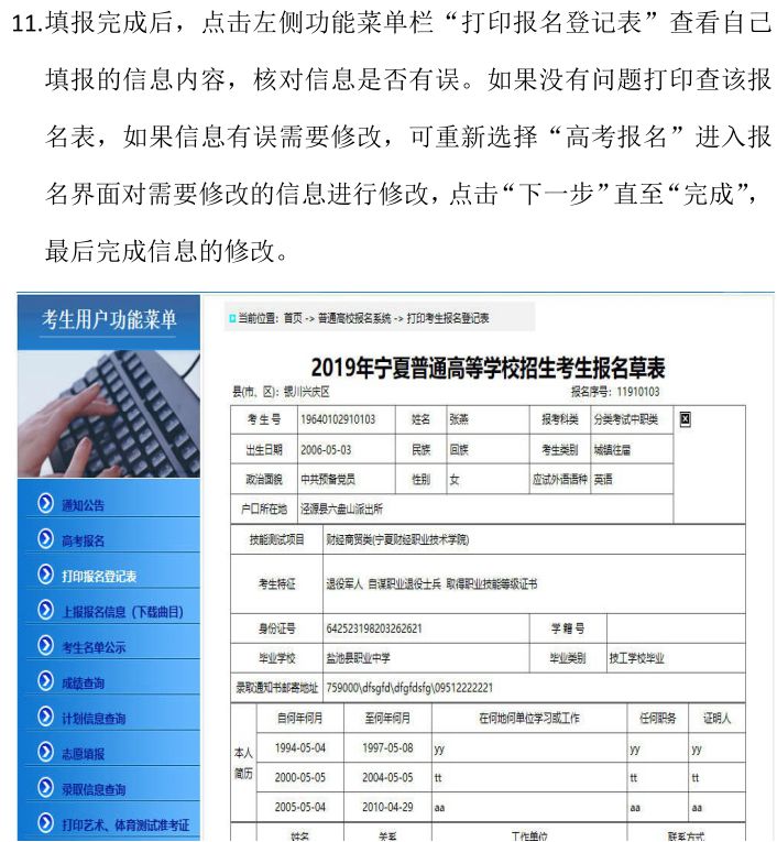 靈武市2019年高職擴招網上報名操作指南