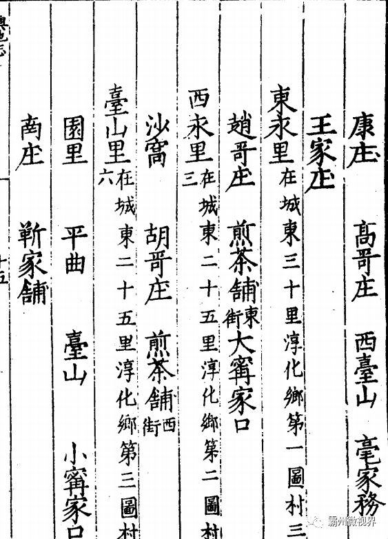在霸州最早的县志《明嘉靖霸州志》仅有康庄的记载,并没有仙字,1954年