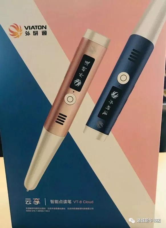 诸城新华书店新到外研通点读笔欢迎广大读者前来选购