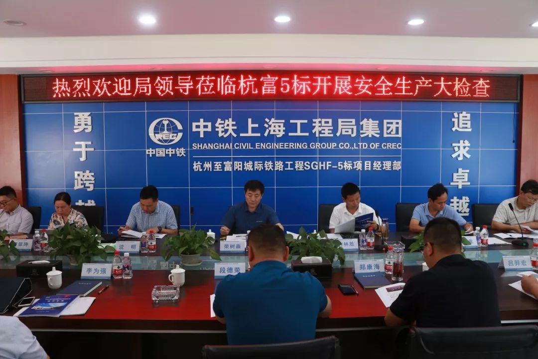 集团公司党委书记董事长荣树森到杭富城际铁路5标项目开展安全生产大