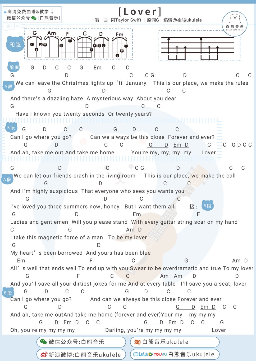 霉霉新歌lover甜到齁超温柔浪漫尤克里里弹唱吉他谱