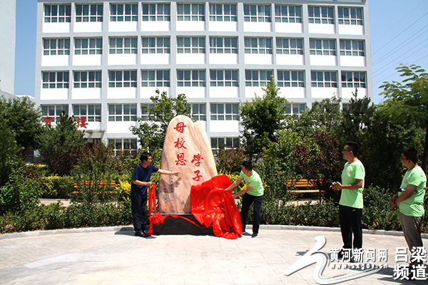 汾阳五中举行1999届高18班毕业生捐赠仪式