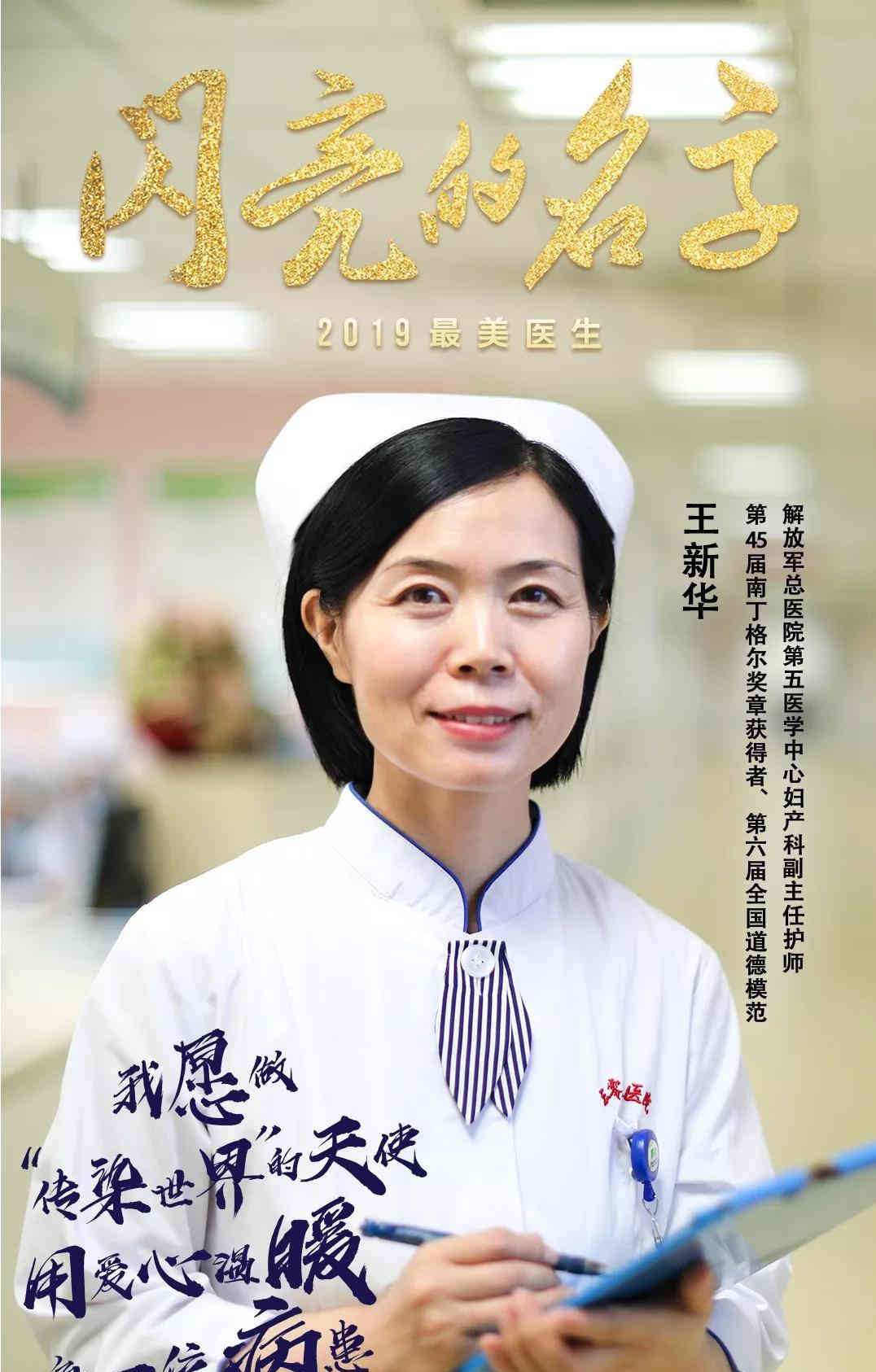 致敬2019最美医生