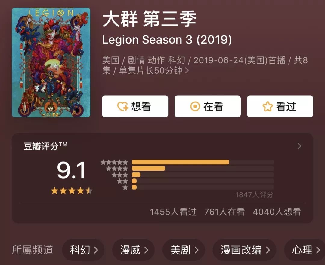 最近刚刚完结的以x战警为背景故事的漫威衍生剧《大群》第三季在豆瓣