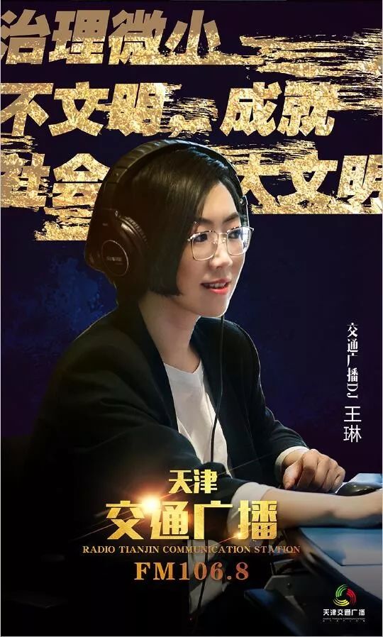 交通广播主持人集体上线每天与你相遇