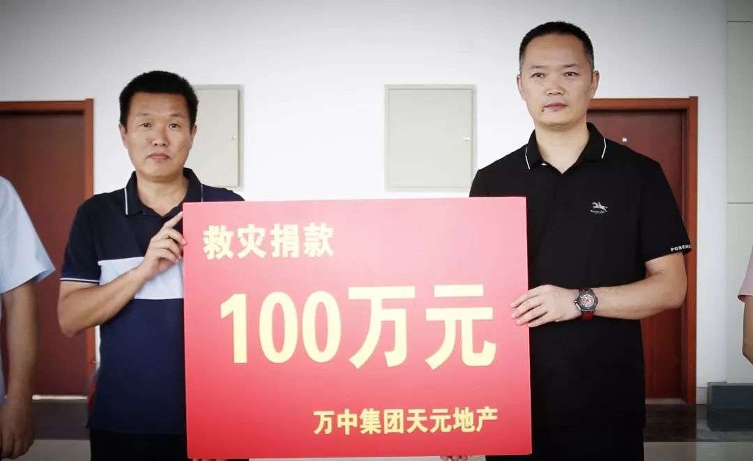 天灾无情人有情 责任万中在行动