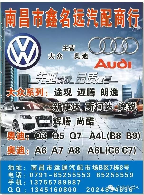 南昌鑫名远汽配- 大众 奥迪配件专营