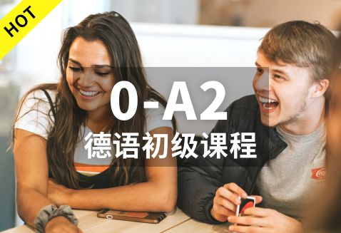 3個月直達a28個月進階b1學德語真的這麼容易嗎