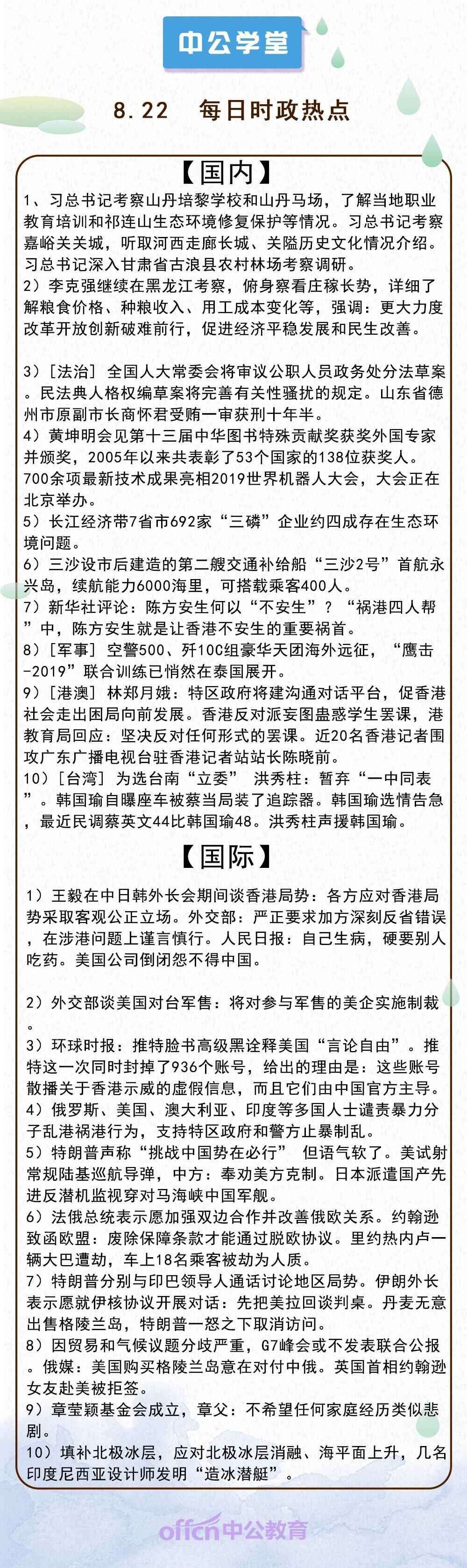 2020年热点时政新闻(2020年热点时政新闻摘抄)
