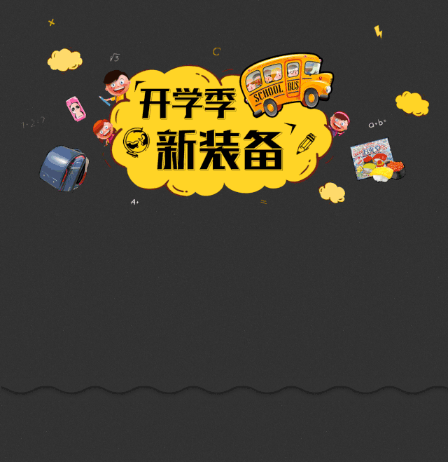 宝贝开学新装备选对鞋子领跑新学期