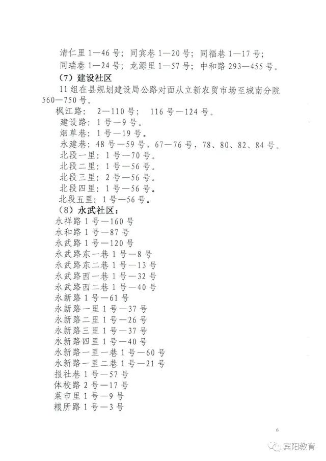 宾阳县初中2019招生划片区域范围，敷文中学也有(图7)