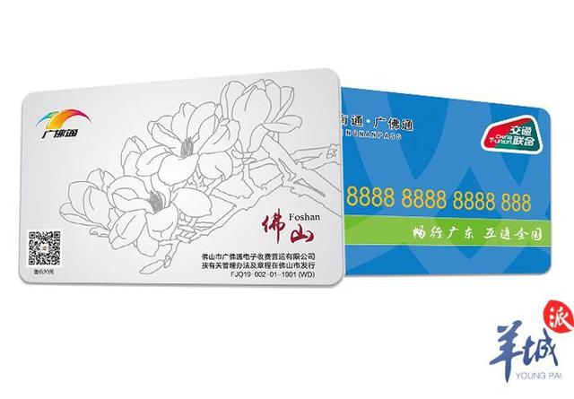 一卡在手刷遍全国240个城市广佛通卡上市啦