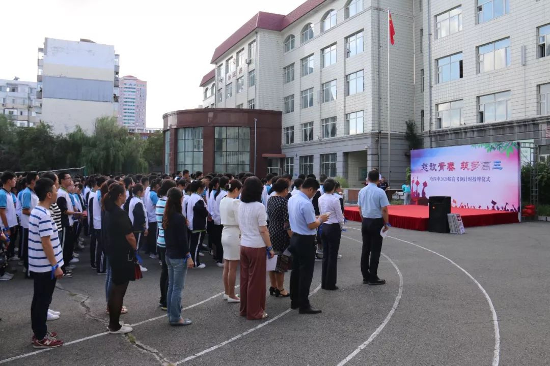 2019年8月19日,哈尔滨市第四中学高三全体师生在校操场举行了2020届