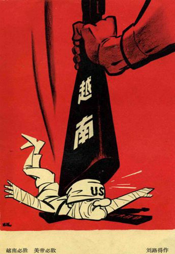 红色老版宣传画越南必胜美帝必败