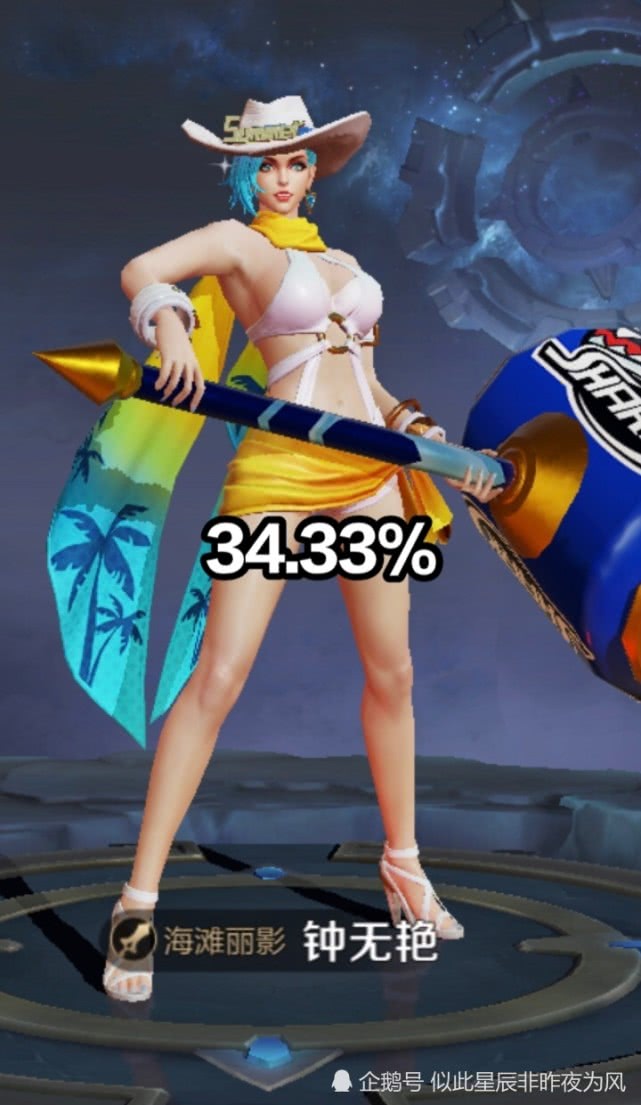 第五名:海滩丽影-钟无艳 钟无艳的这款皮肤也是和打破了玩家们对于