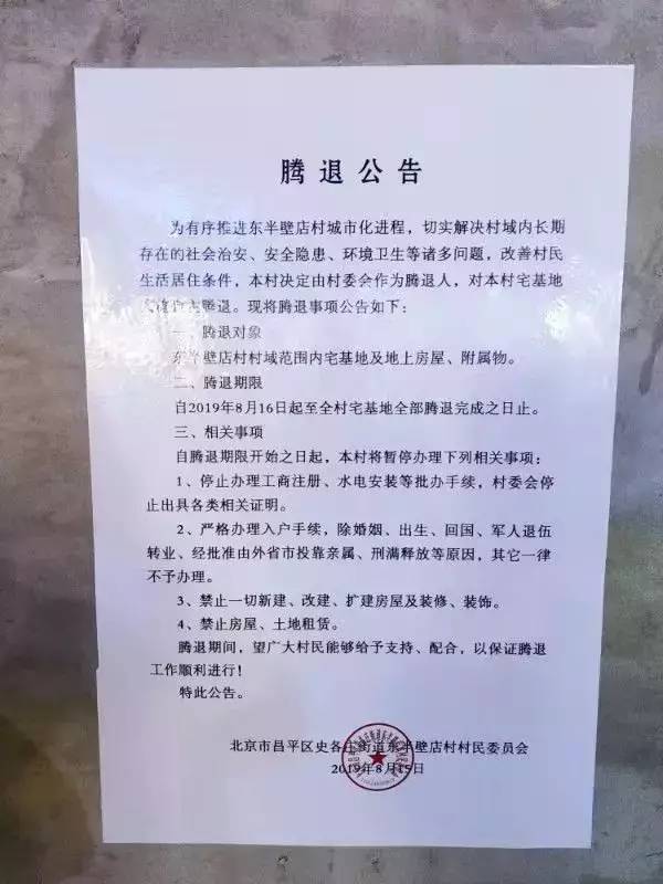 齐齐张贴腾退公告北四村棚改即将全面启动