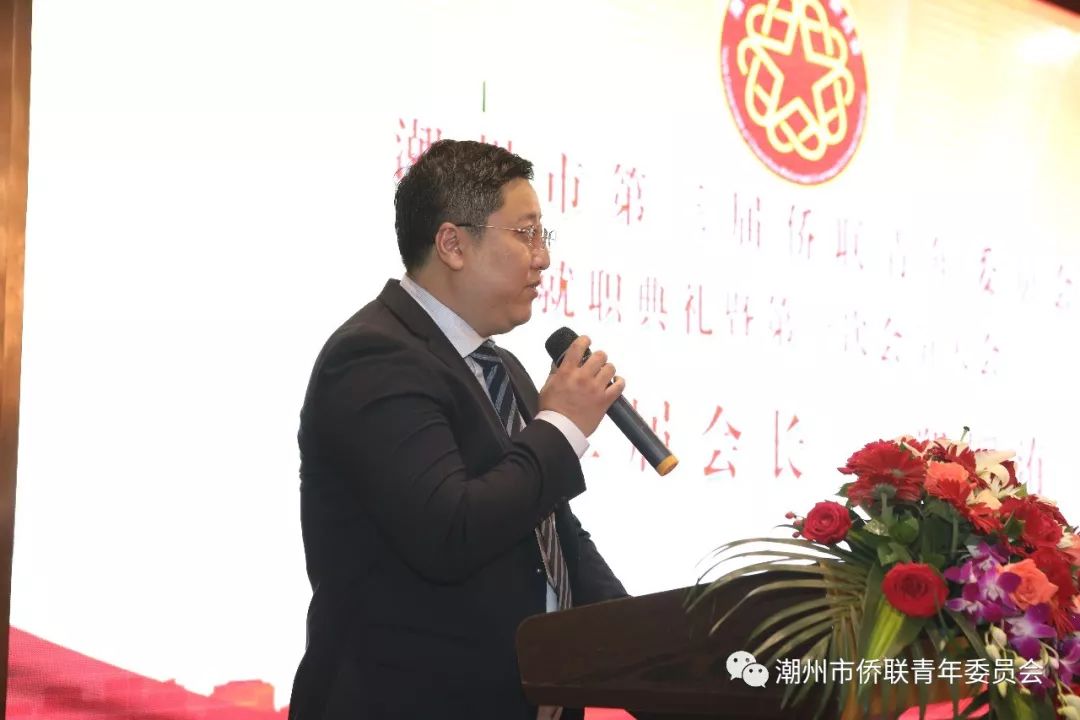 潮州市第三届侨联青年委员会就职典礼暨第一次会员大会隆重召开