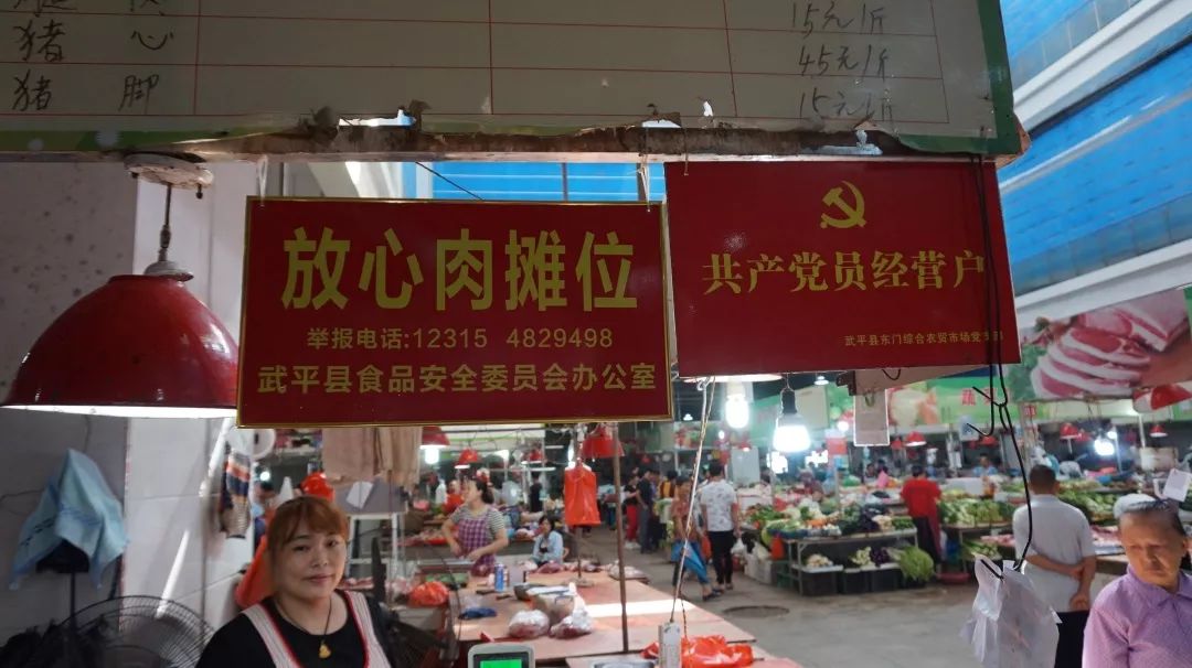 猪肉请放心吃武平对首批7个猪肉摊位授予放心肉摊位牌匾