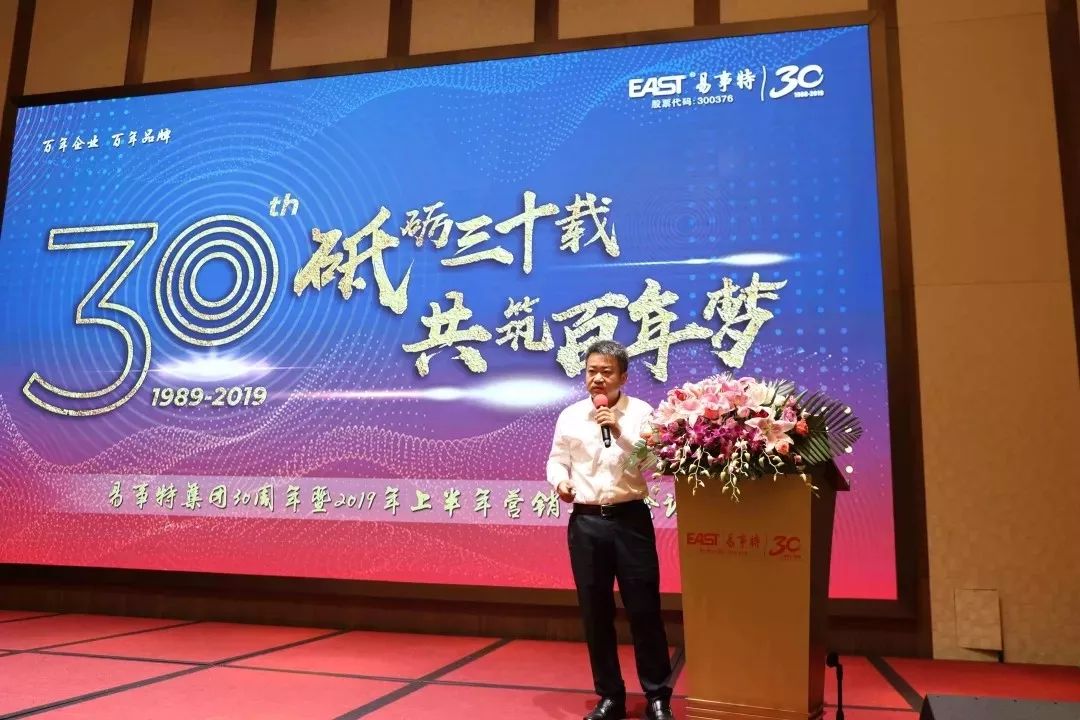 聚焦战略抓住机遇稳步向前总裁陈硕在易事特集团30周年庆暨全球营销