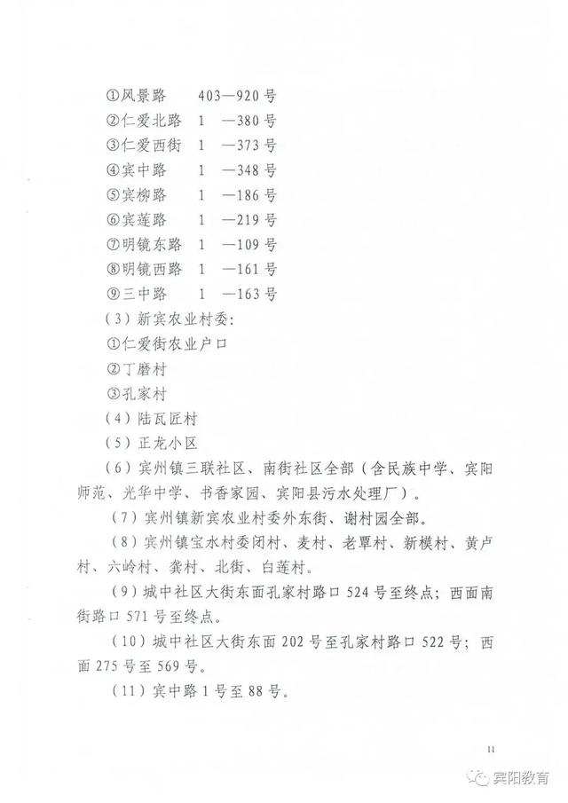 宾阳县初中2019招生划片区域范围，敷文中学也有(图13)