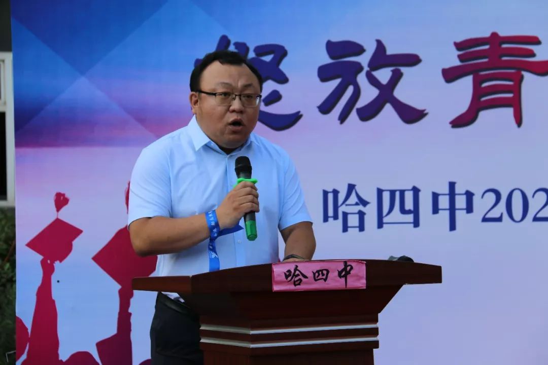 怒放青春筑梦高三哈四中2020届高考倒计时授牌仪式