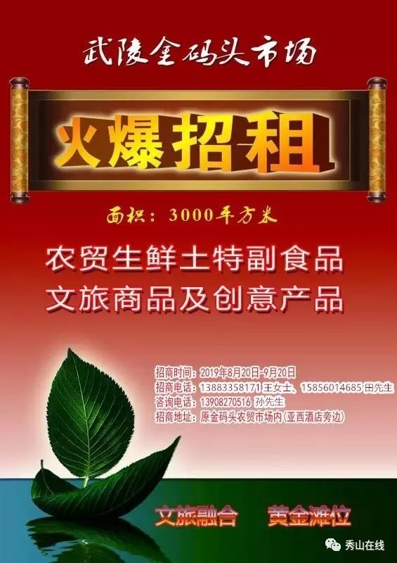 秀山武陵金码头市场招商啦文旅融合黄金摊位速抢