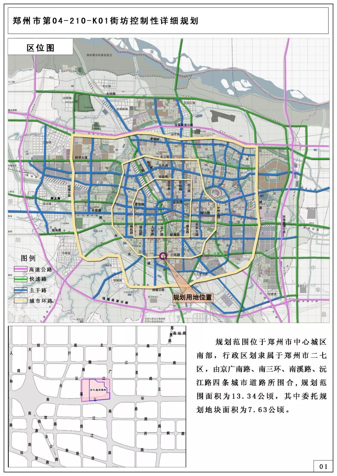 2022二七新区规划图图片