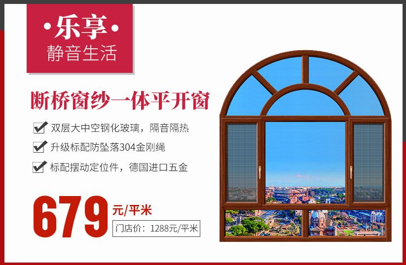 灿邦门窗工厂让利断桥窗纱一体平开窗679元平米