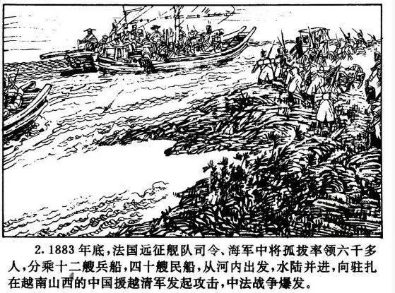 每天一本小人书今日推荐马尾海战