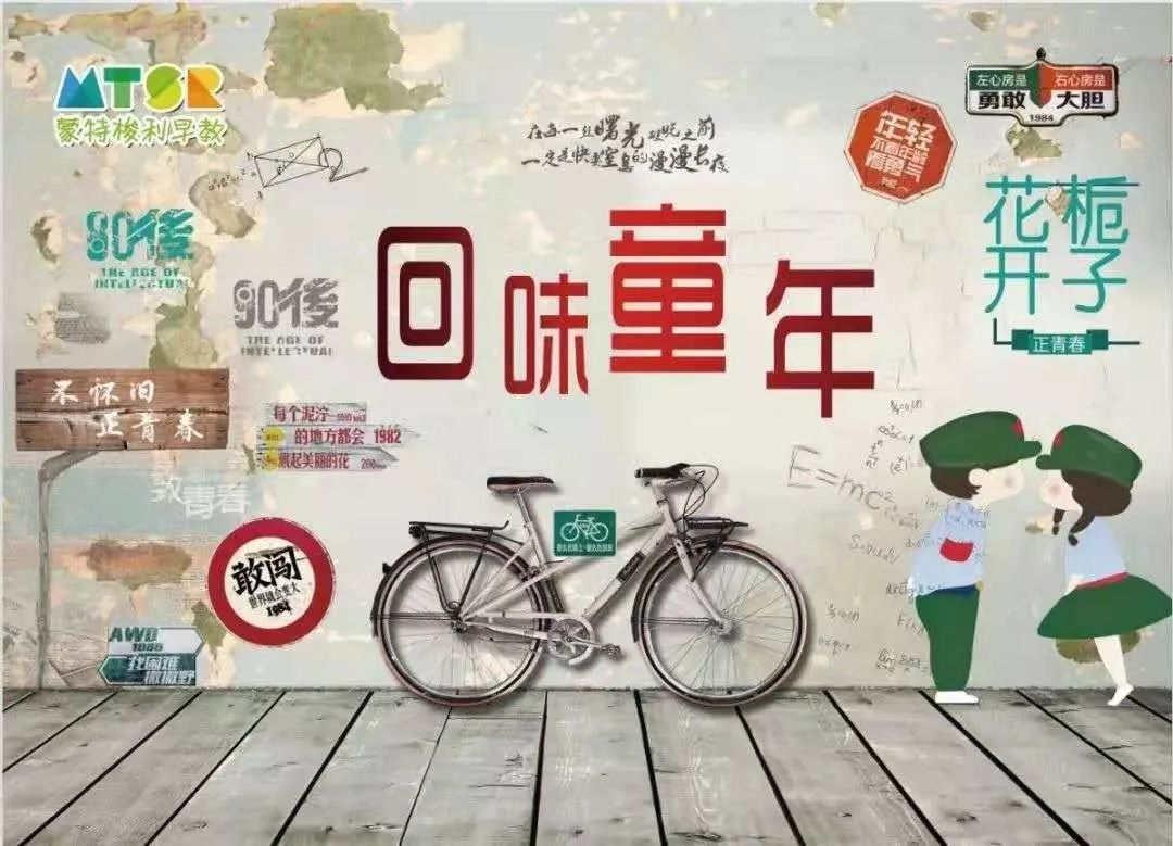 isee商家蒙特梭利早教六岁啦8090复古趴带你回忆童年走一波