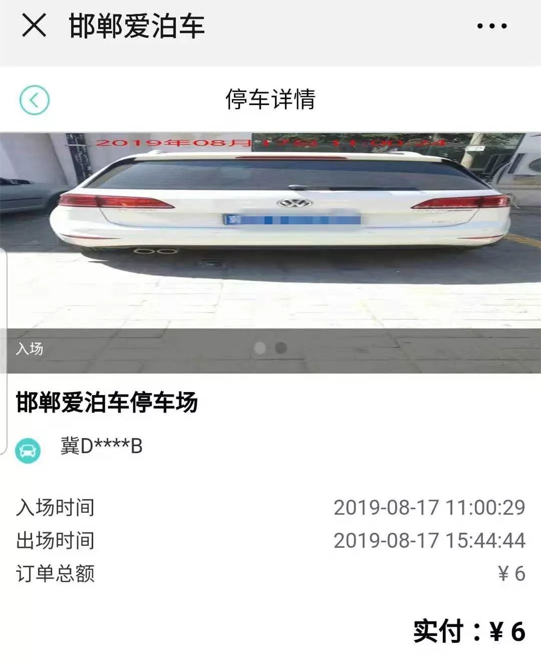 智商掉线邯郸爱泊车你让市民怎么爱你